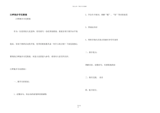 江畔独步寻花教案