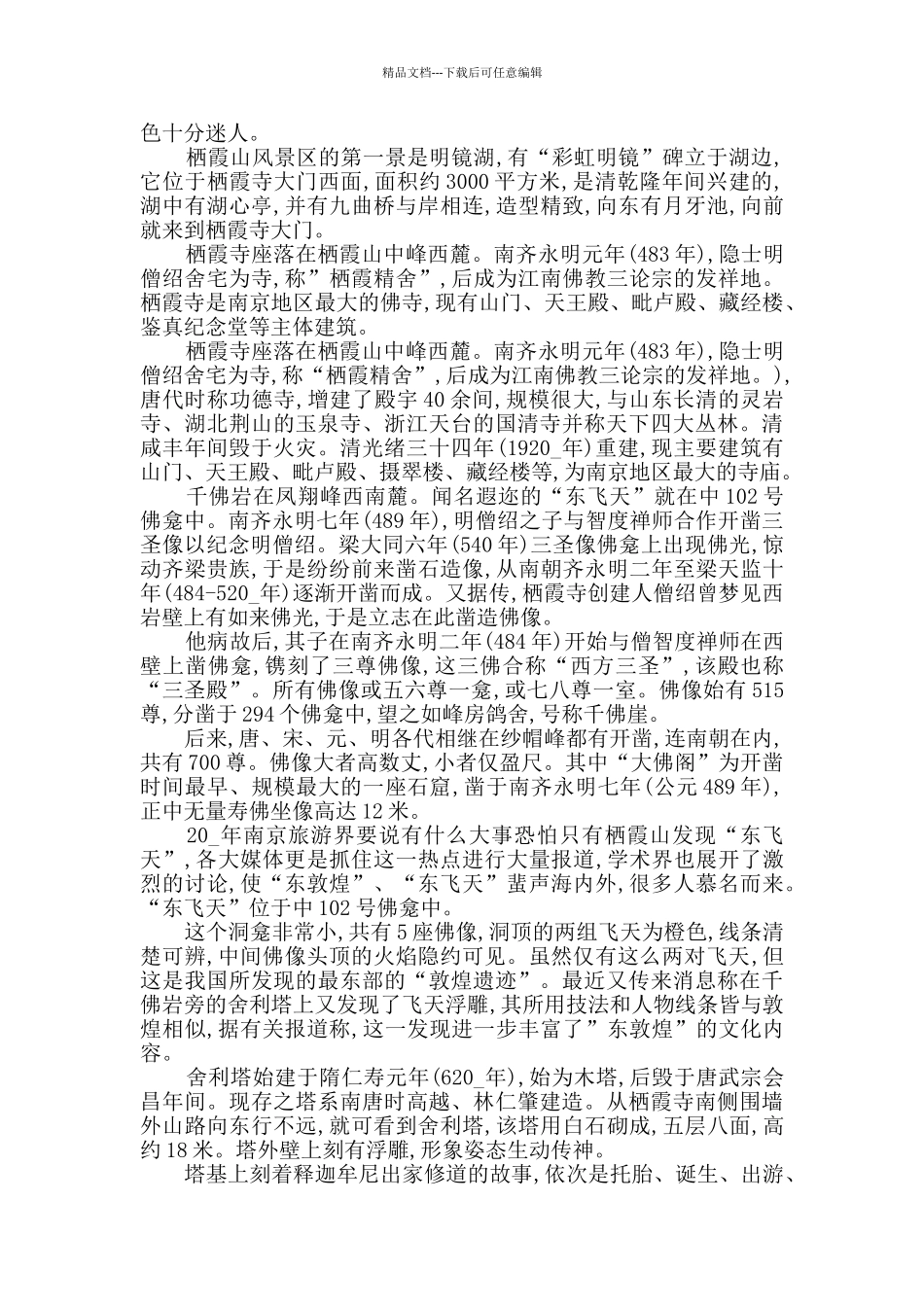 江苏景点导游词大全合集_第3页