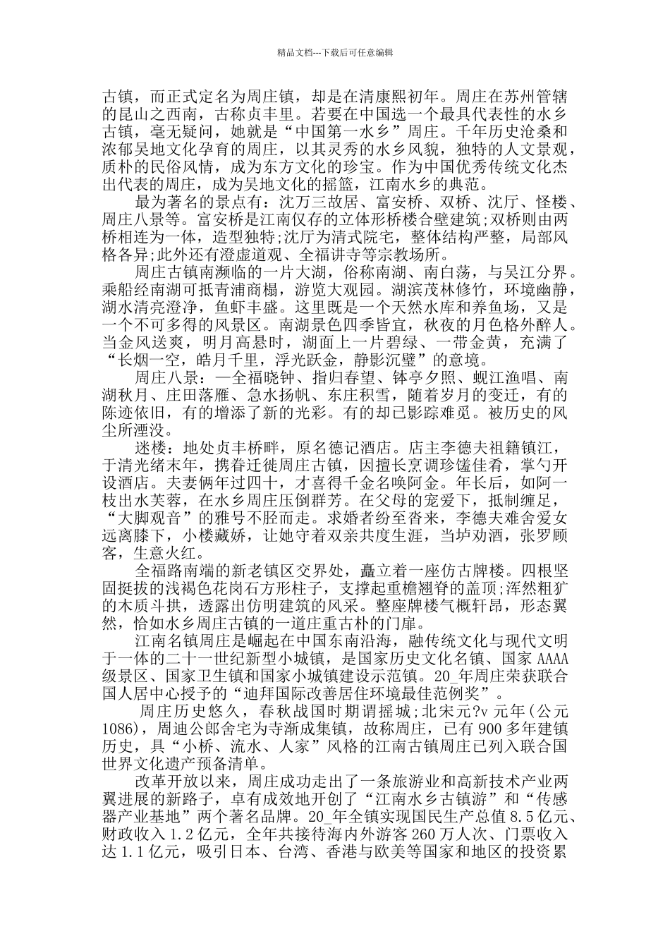 江苏概况的导游词合集_第2页