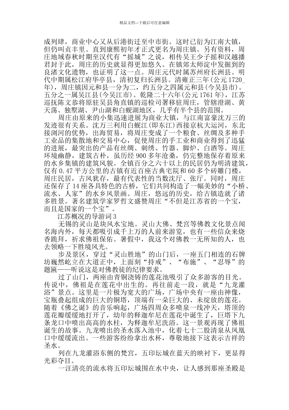 江苏概况的导游词大全_第3页