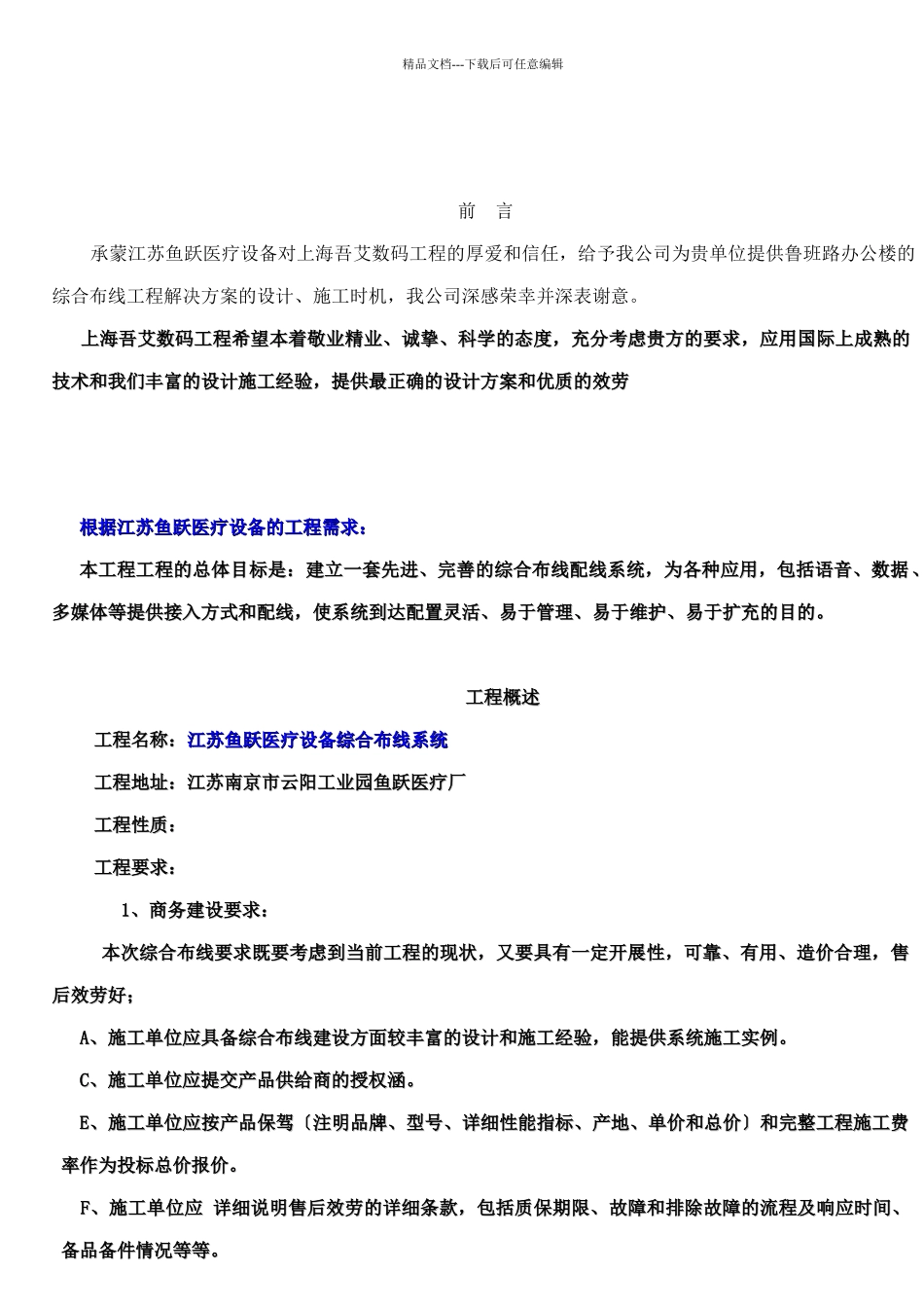 江苏某医疗设备公司综合布线系统方案_第3页