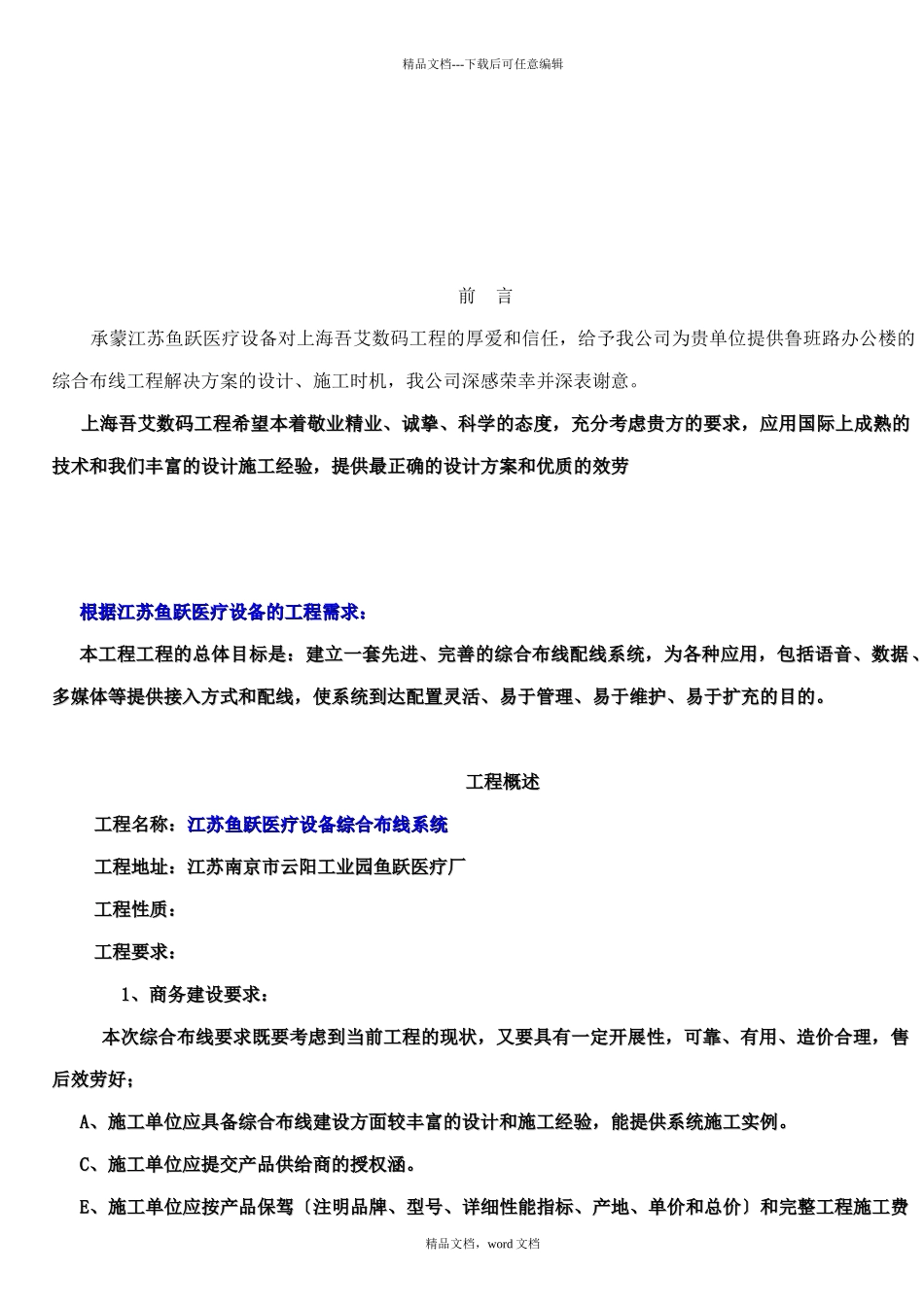 江苏某医疗设备公司综合布线系统方案(2024整理)_第3页