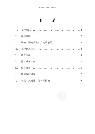 江苏某高层土方施工方案