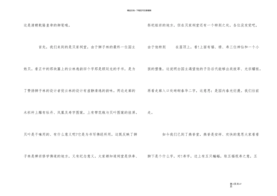 江苏狮子林导游词五篇_第2页