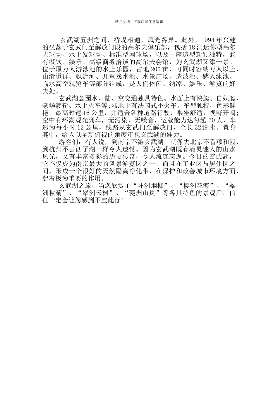 江苏玄武湖的导游词_第3页