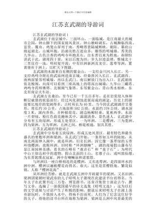 江苏玄武湖的导游词