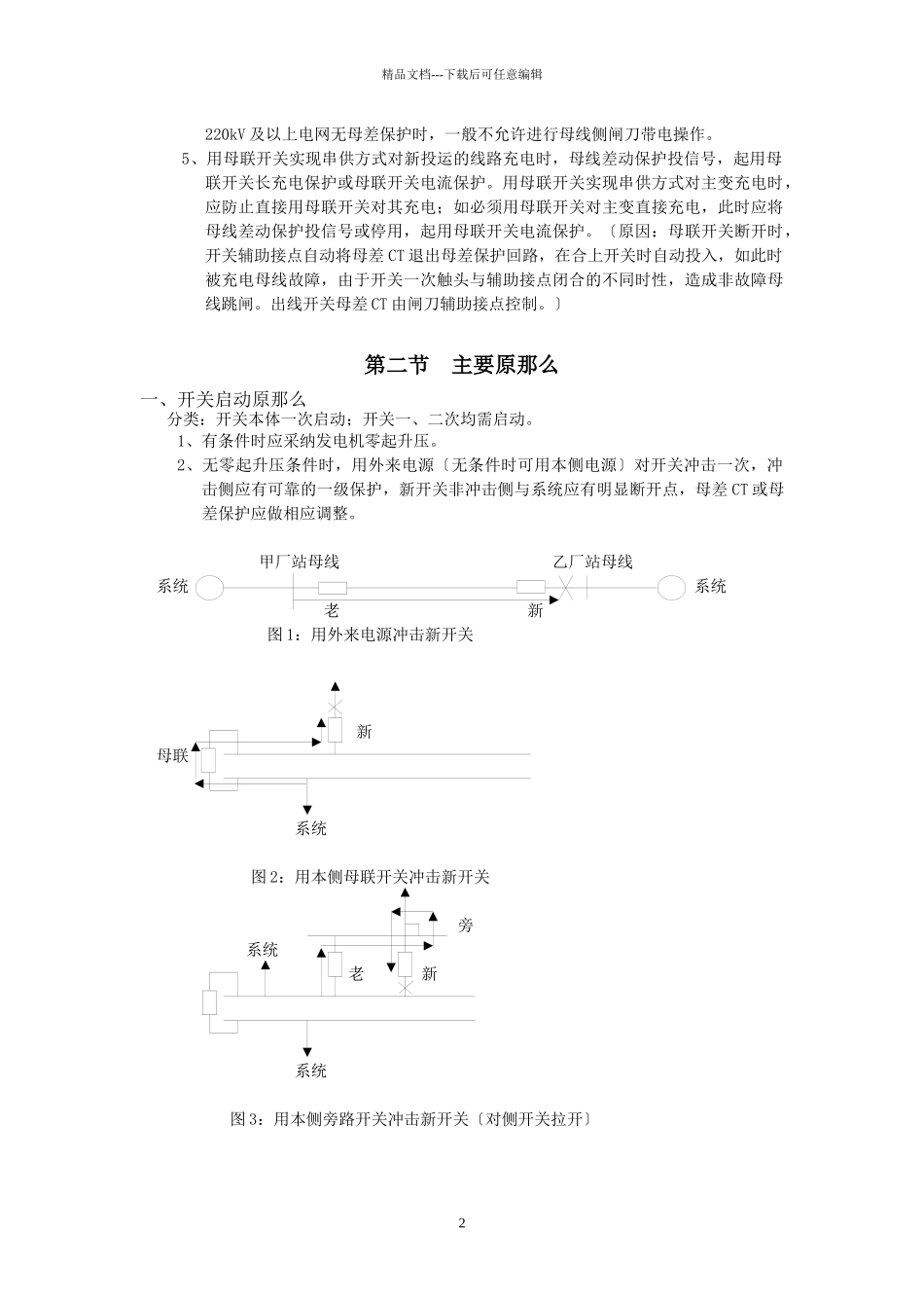江苏电网新设备启动原则_第2页
