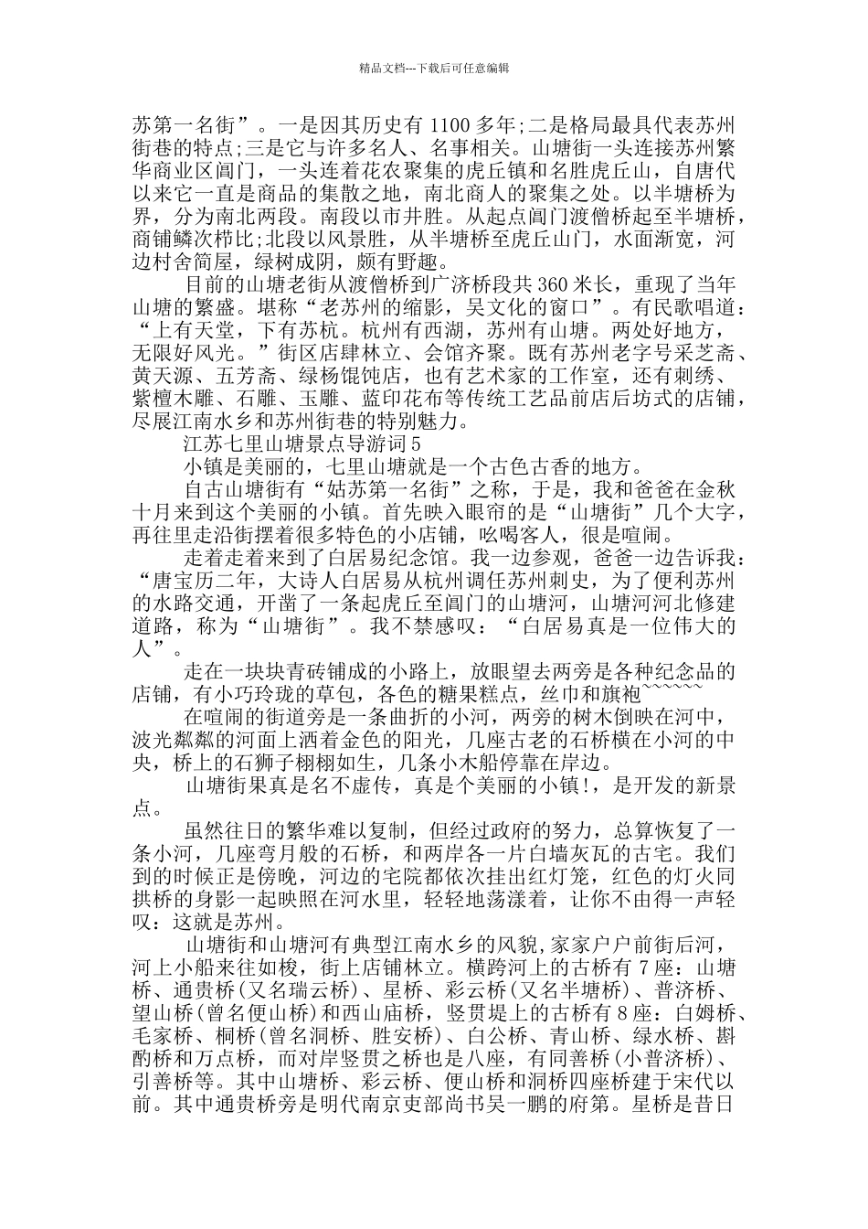 江苏七里山塘景点导游词_第2页