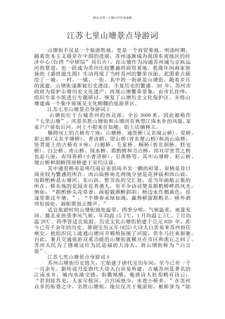 江苏七里山塘景点导游词