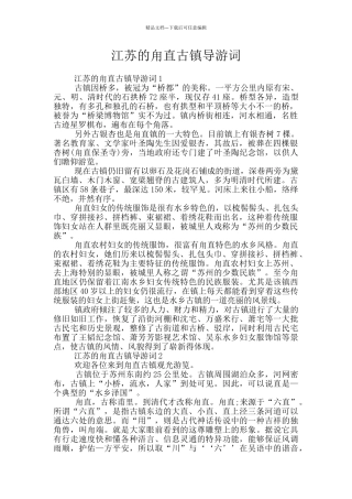江苏的甪直古镇导游词