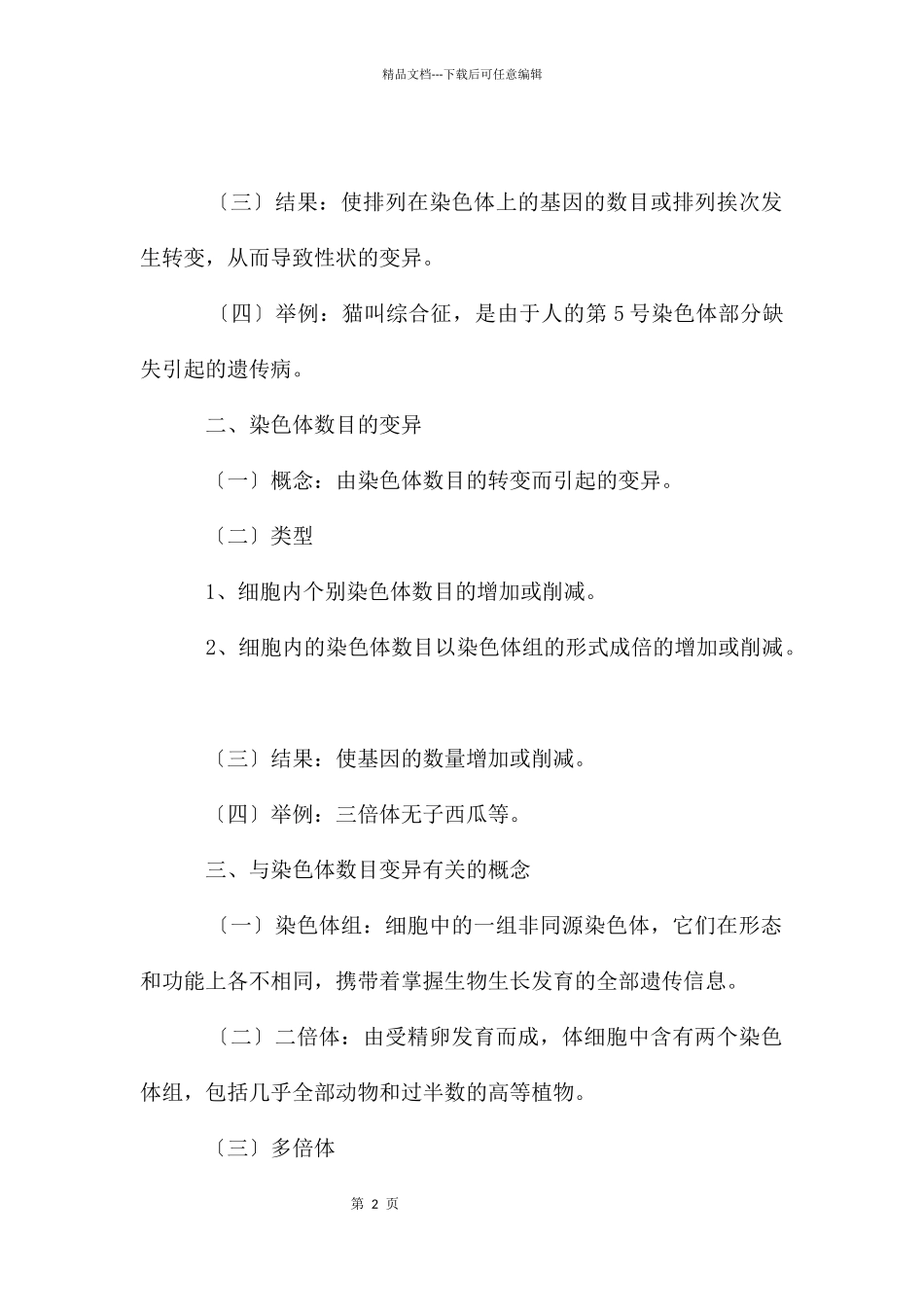 江苏省2024届高三生物二轮专题教案_第2页