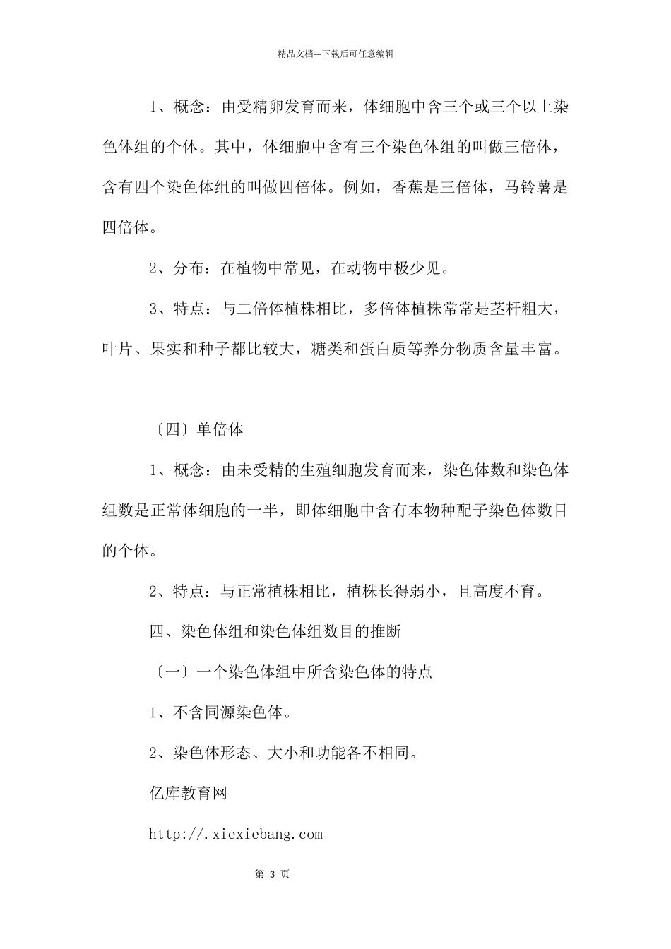 江苏省2024届高三生物二轮专题教案_第3页