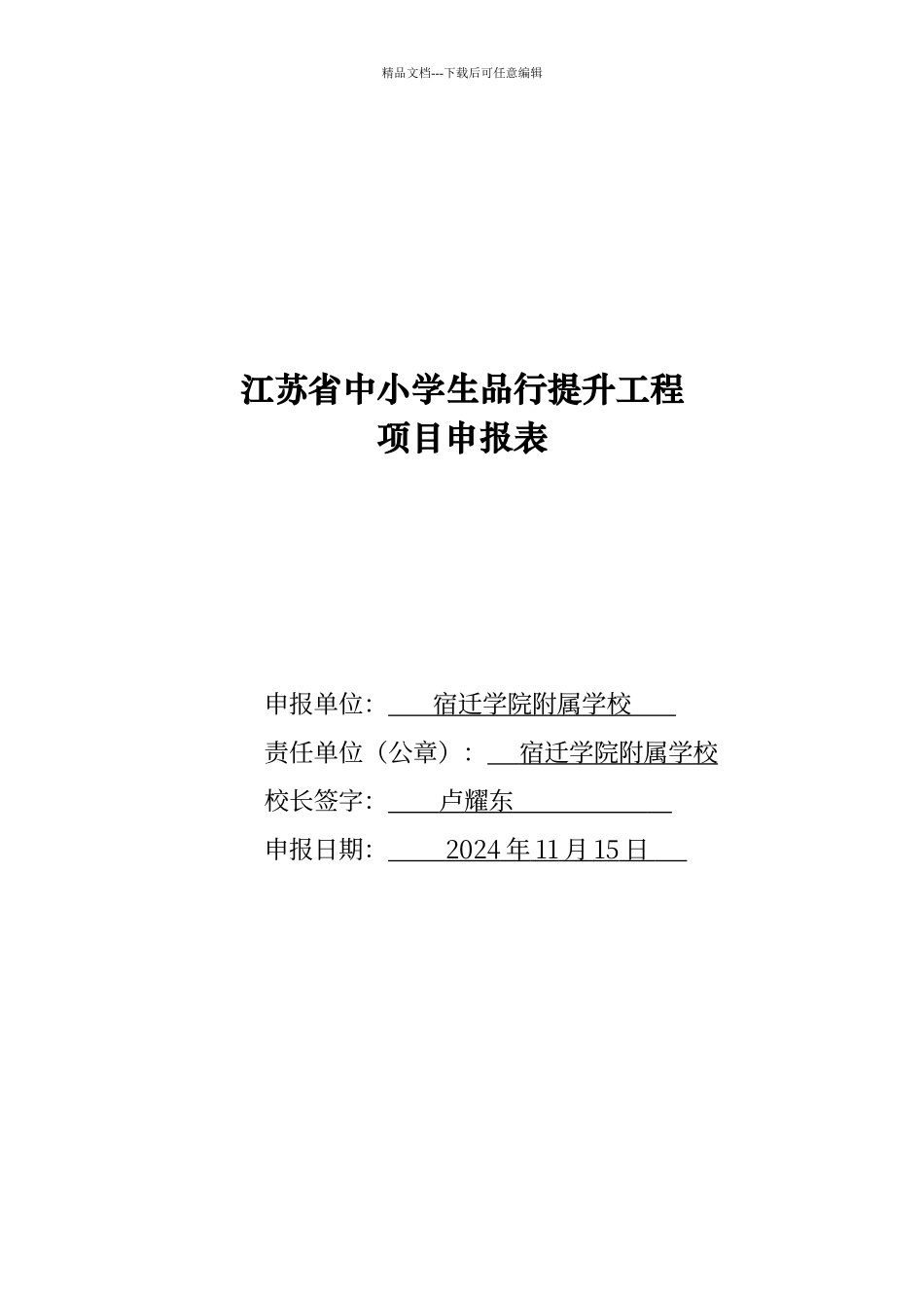 江苏省中小学生品格提升工程——九月枫叶_第1页