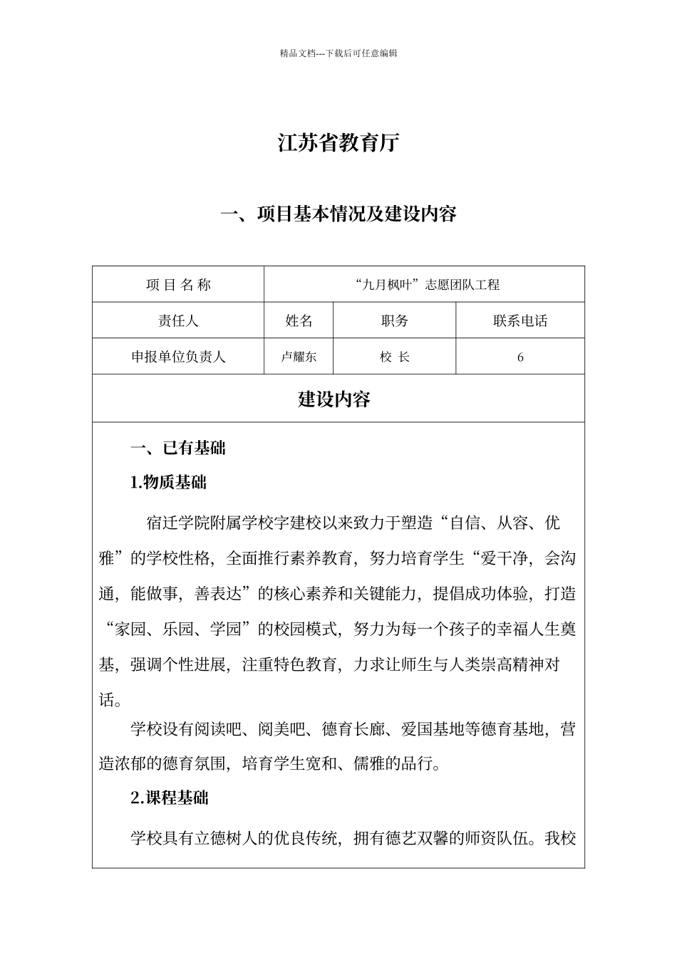 江苏省中小学生品格提升工程——九月枫叶_第2页