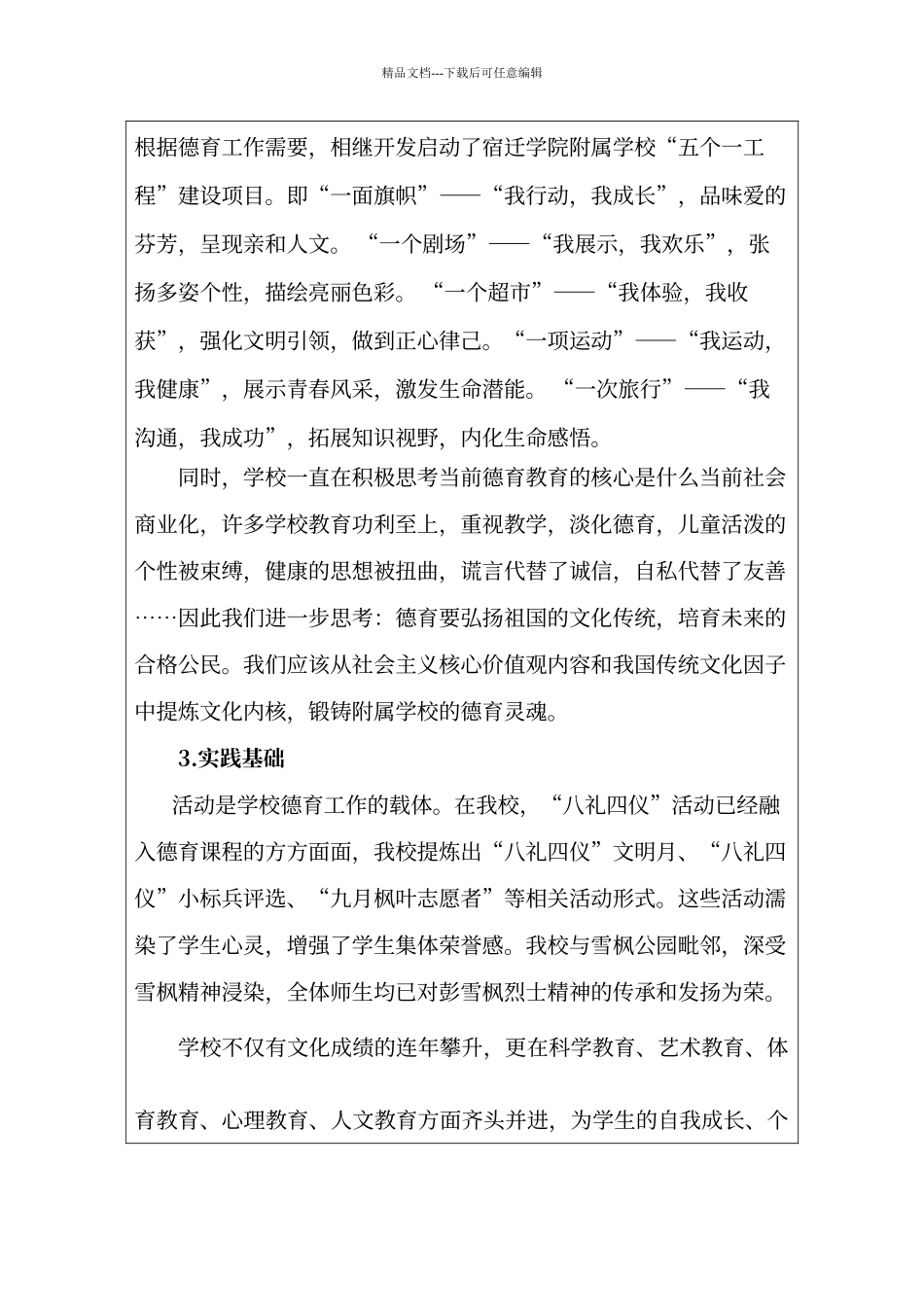 江苏省中小学生品格提升工程——九月枫叶_第3页