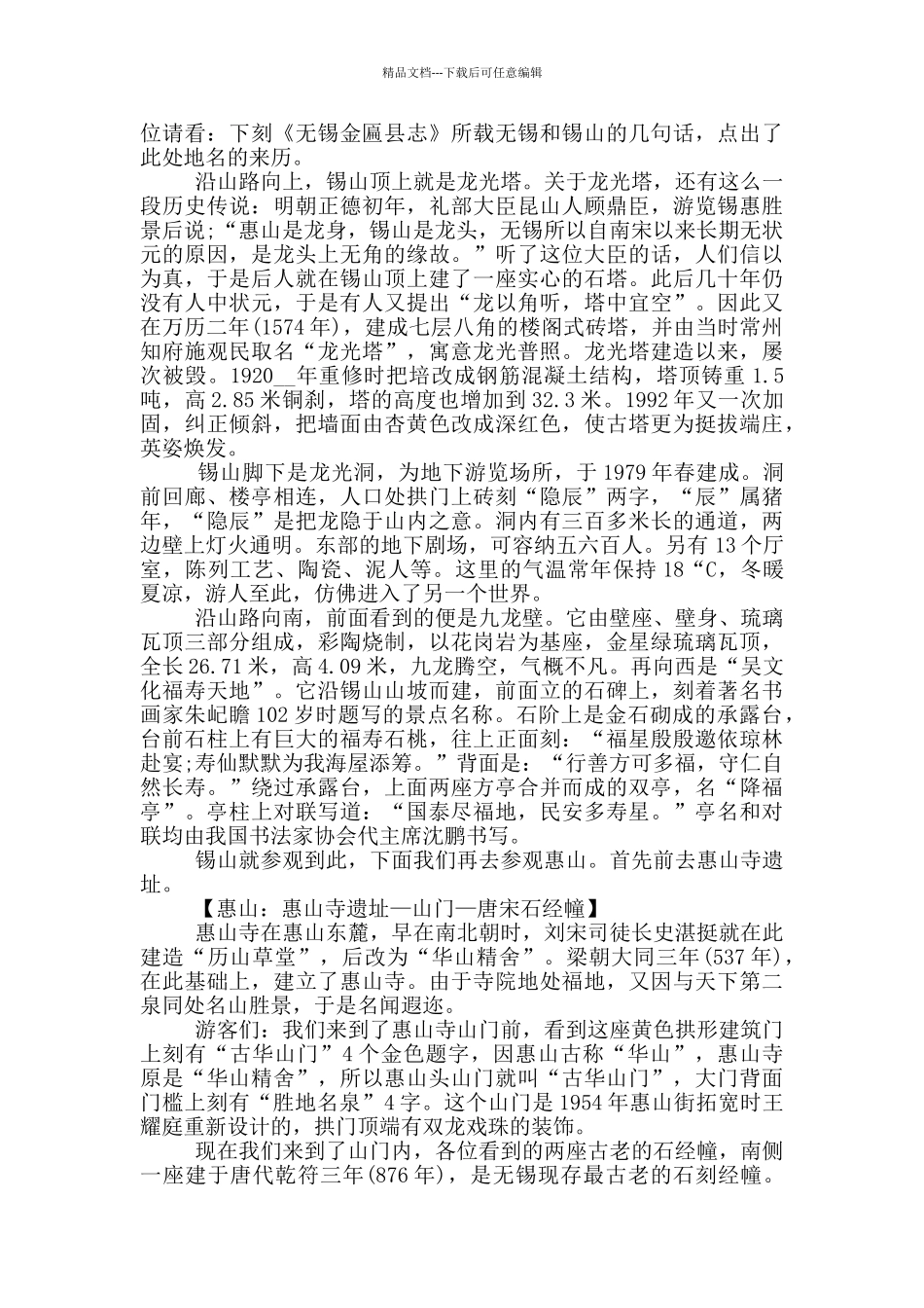 江苏导游词600字_第3页