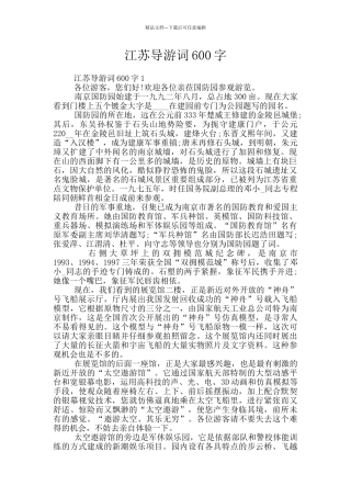 江苏导游词600字