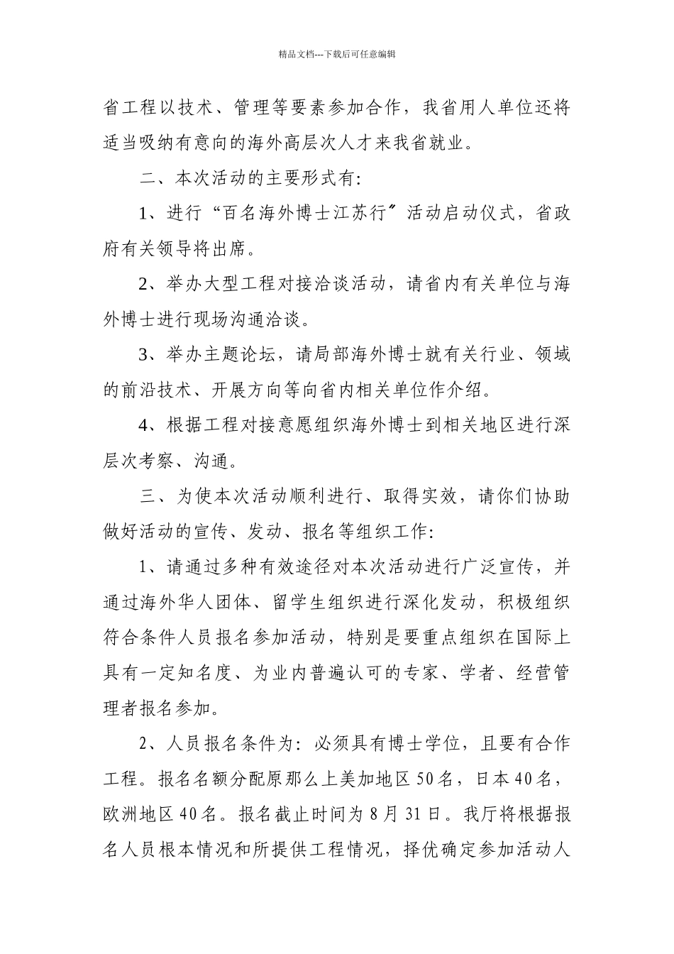江苏省人事厅文件_第2页