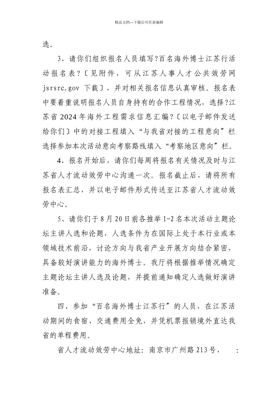 江苏省人事厅文件_第3页