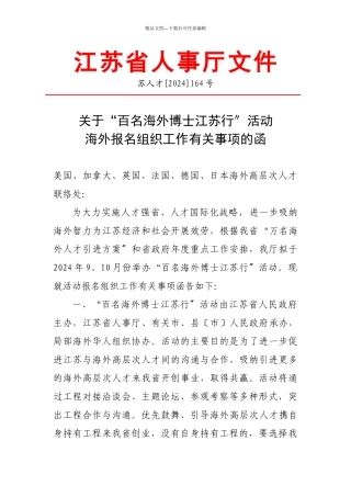 江苏省人事厅文件