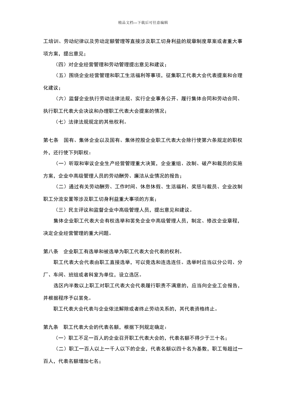 江苏省企业民主管理条例_第3页