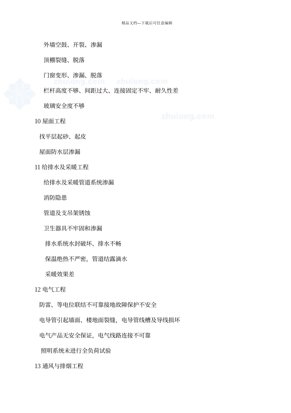 江苏省住宅工程质量通病控制标准_第3页