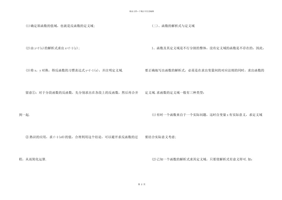 江苏版必修五数学知识点总结_第2页