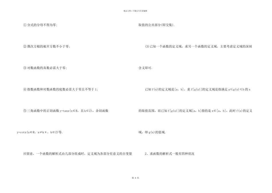 江苏版必修五数学知识点总结_第3页
