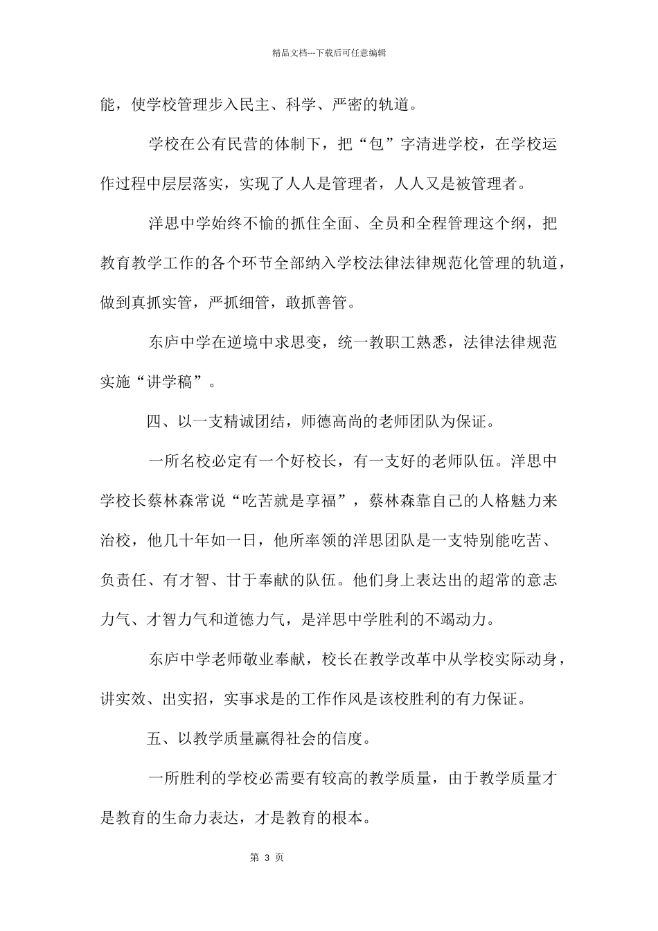 江苏洋思中学、东庐中学教育考察报告_第3页