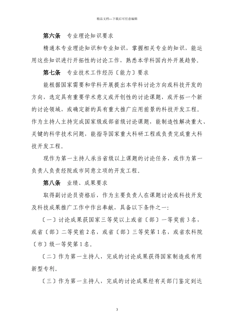 江苏省农业科研系列研究员资格条件_第3页