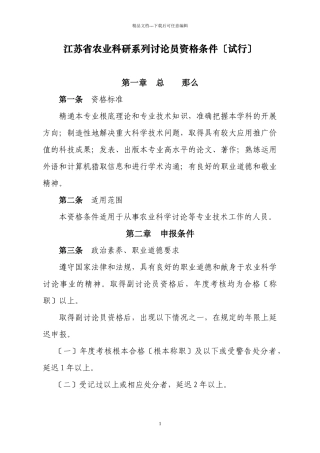 江苏省农业科研系列研究员资格条件