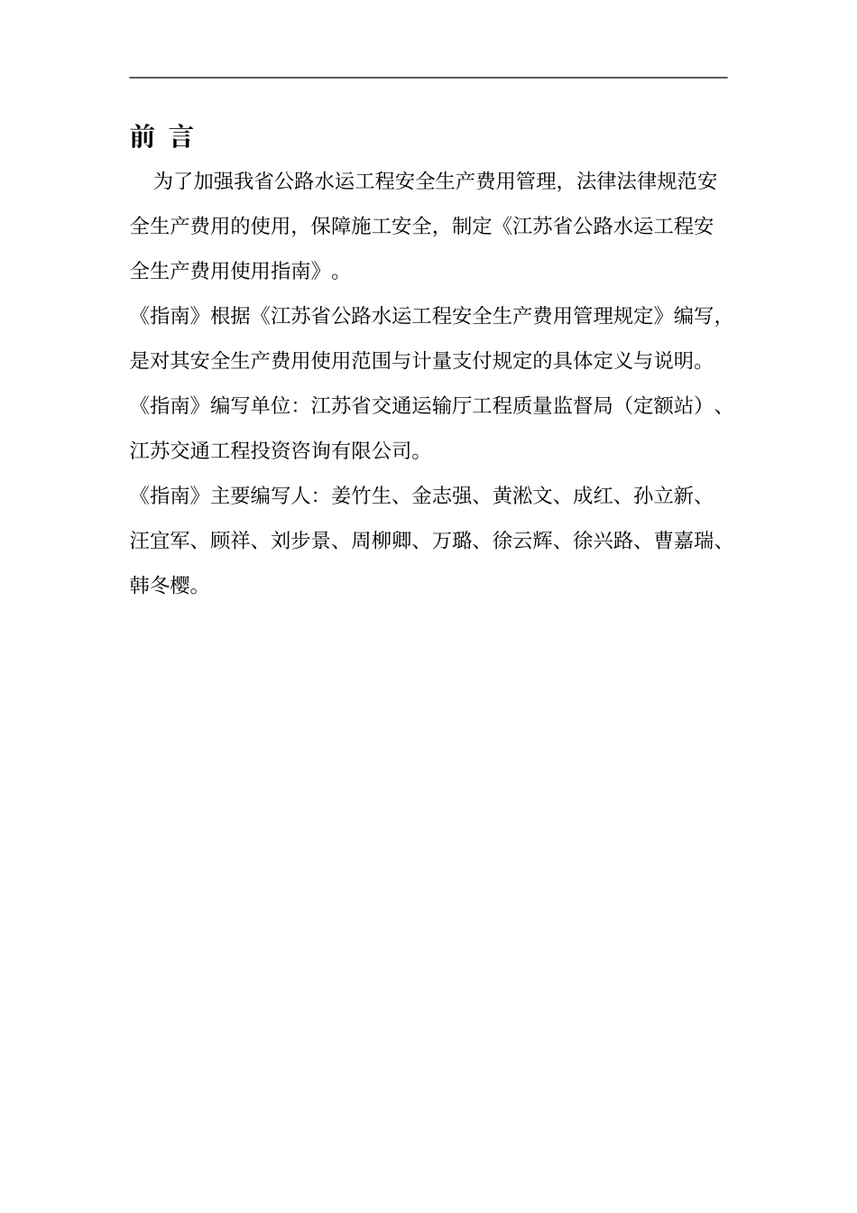 江苏省公路水运工程安全生产费用使用指南_第3页