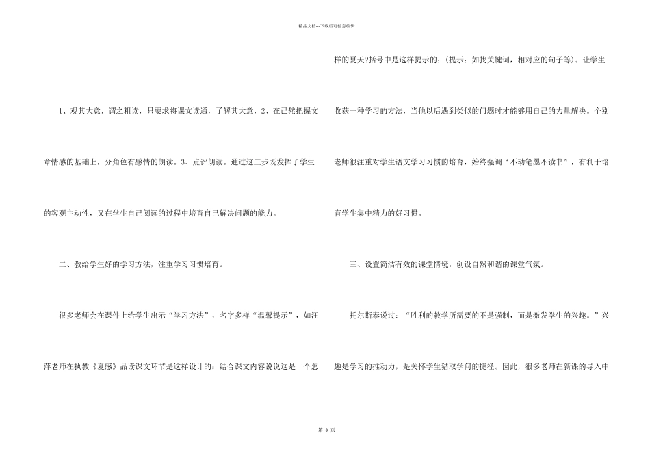 江苏省初中语文优质课听课心得5篇_第2页