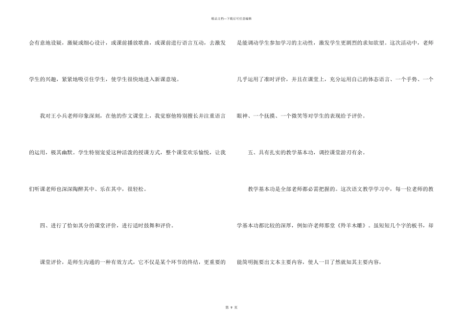 江苏省初中语文优质课听课心得5篇_第3页