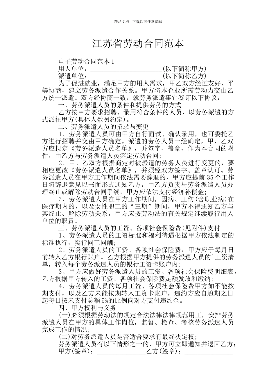 江苏省劳动合同范本_第1页