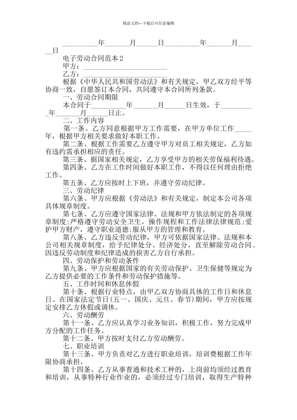 江苏省劳动合同范本_第2页