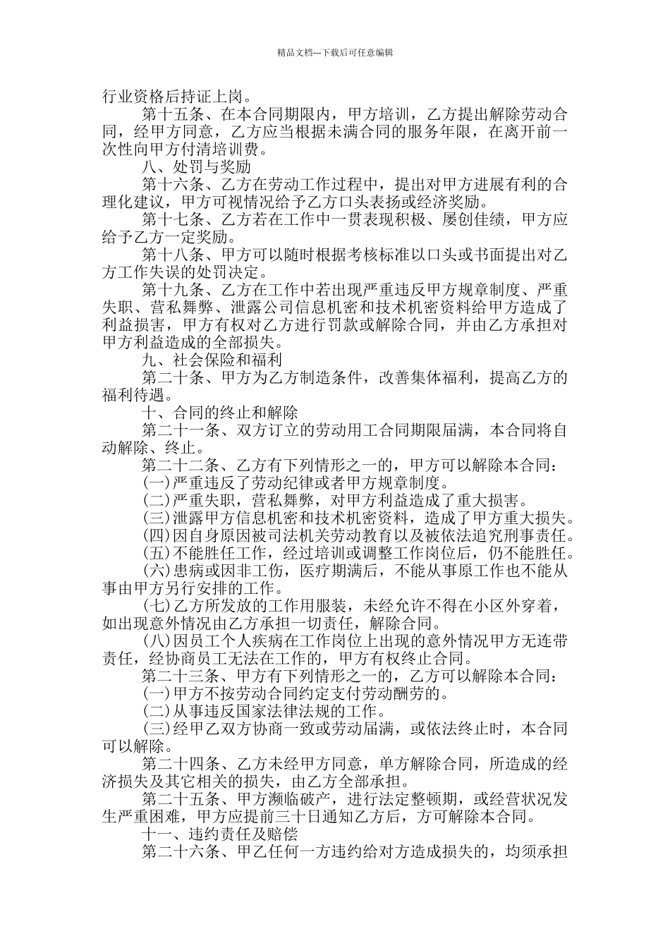 江苏省劳动合同范本_第3页