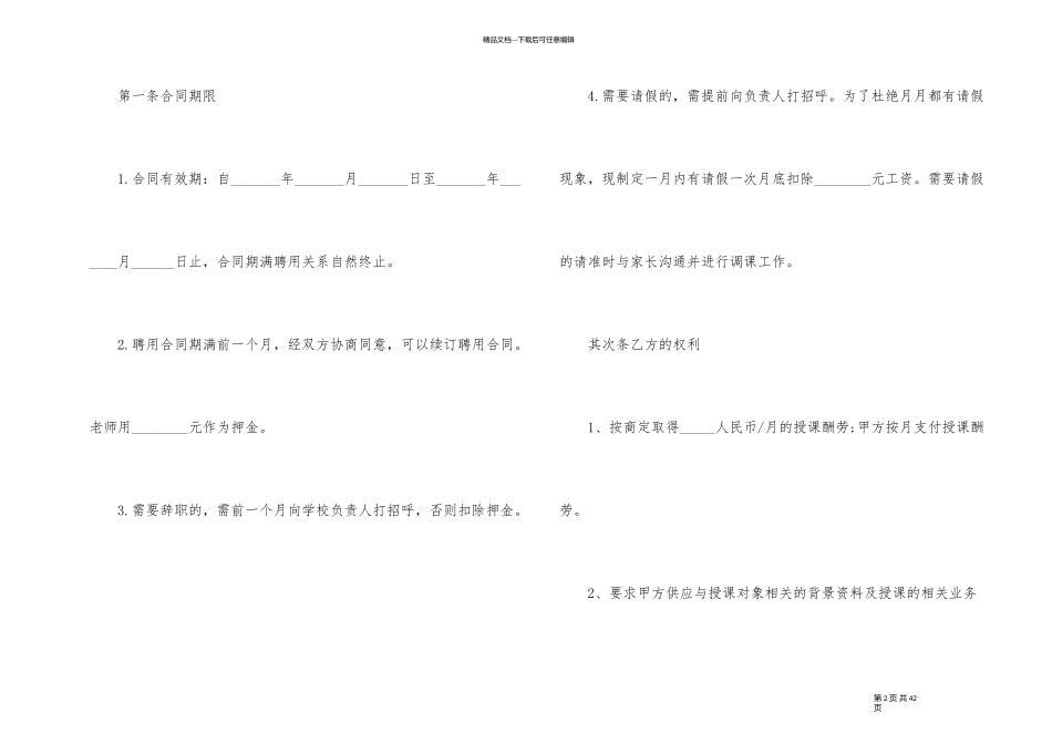 江苏省劳动合同范本_第2页