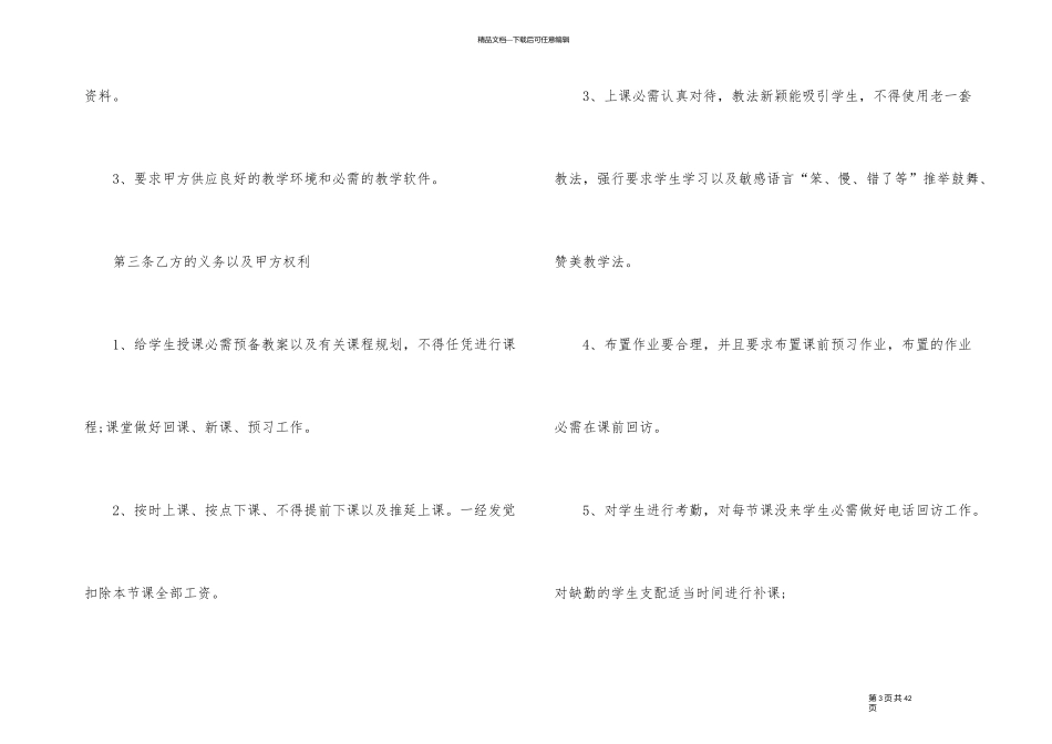 江苏省劳动合同范本_第3页