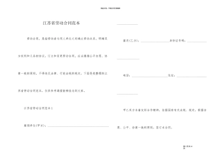 江苏省劳动合同范本