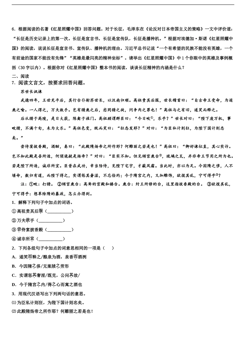 江苏省南京市中考四模语文试题含解析_第2页