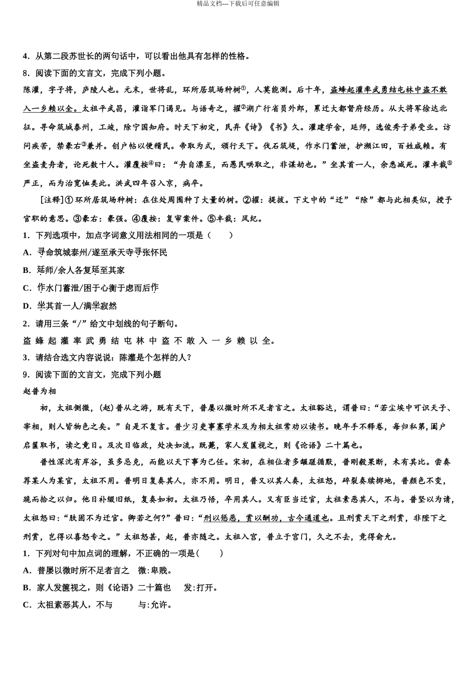 江苏省南京市中考四模语文试题含解析_第3页