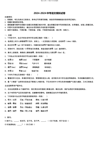 江苏省南京市中考四模语文试题含解析