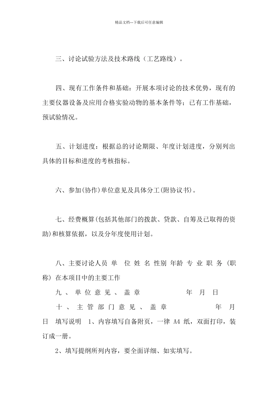 江苏省卫生健康委科研课题申报书_第2页