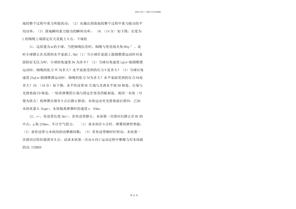 江苏省南京市第十三中学2024学年高一下学期期中考试物理试题Word版缺答案.doc_第3页