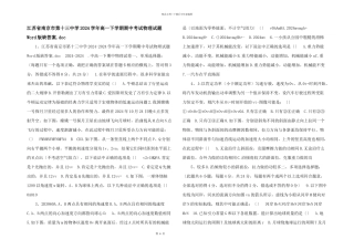 江苏省南京市第十三中学2024学年高一下学期期中考试物理试题Word版缺答案.doc