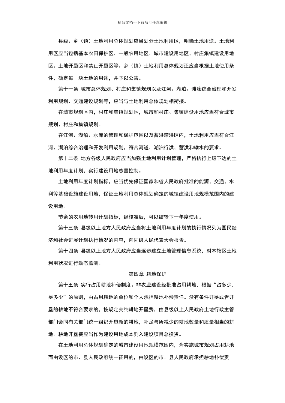 江苏省土地管理条例_第3页