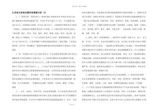 江苏省太阳热水器市场调查分析--