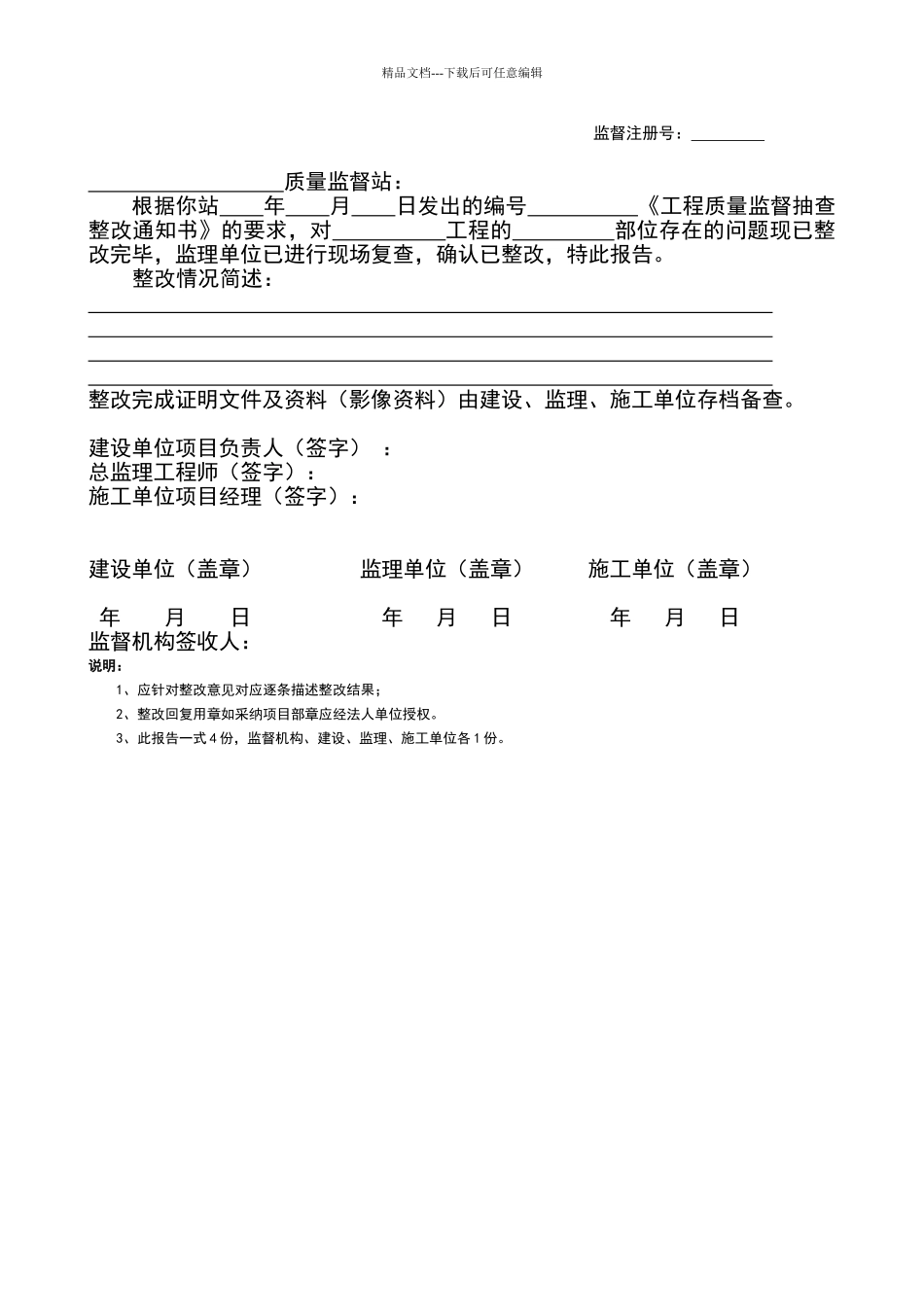 江苏省工程质量整改完成报告_第1页