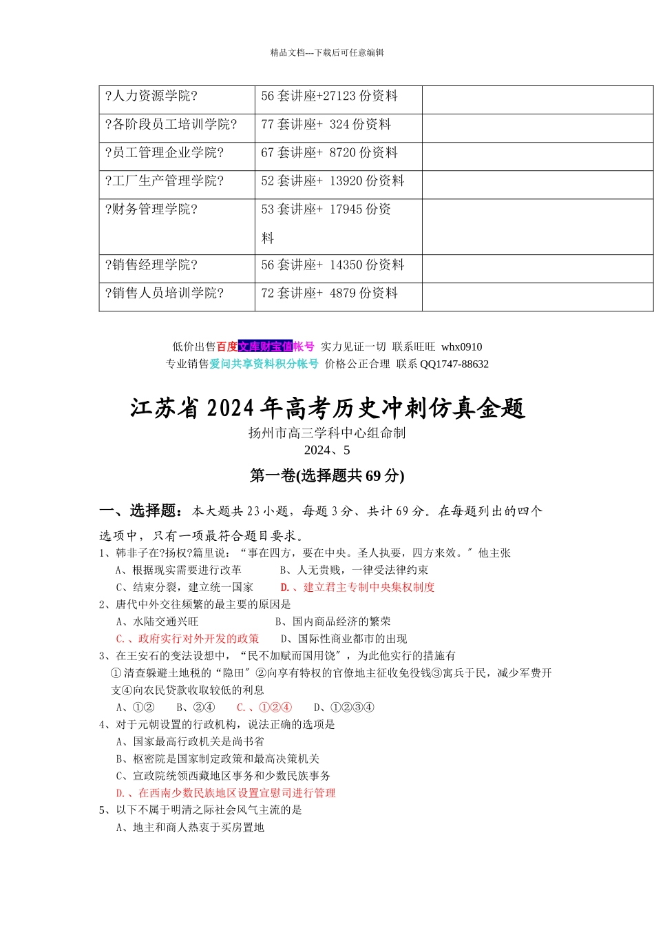 江苏省年度高考历史冲刺仿真金题_第3页